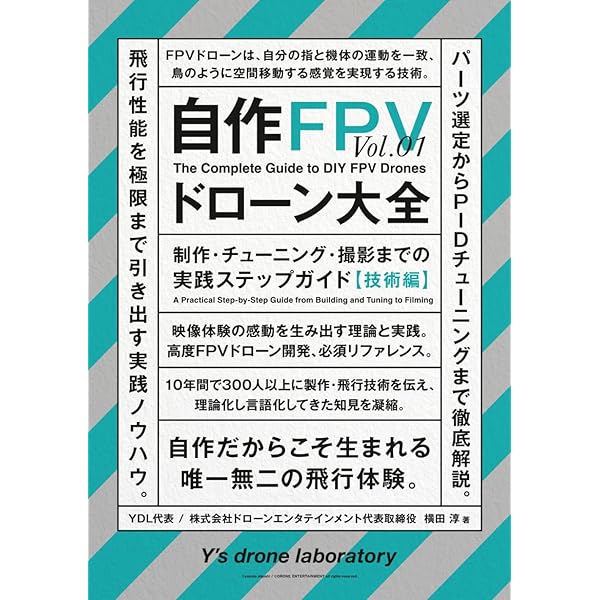 日本ドローン年鑑2024 日本ドローン年鑑2024』刊行 – 一般財団法人 先端ロボティクス財団