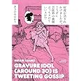 何度か消されかけましたが、こりずに芸能界の裏側ぶっちゃけていいスか!?