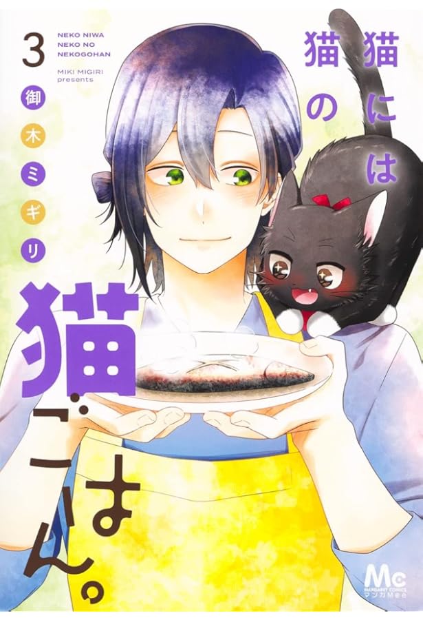 初版　猫には猫の猫ごはん1巻～11巻セット 初版 猫には猫の猫ごはん1巻～11巻セット 猫には