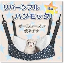 フェレットちゃん用ハンモック オーダー6枚 商品紹介】フェレット柄ハンモックが入荷しました！ | FERRET WORLD
