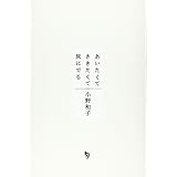 あいたくてききたくて旅にでる