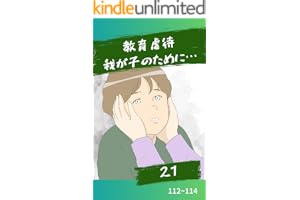 我が子のために…２１話 教育虐待〜我が子のために〜