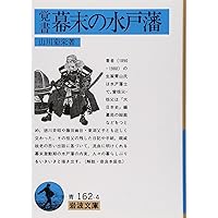 山川菊栄集 評論篇 第５巻 新装増補/岩波書店/山川菊栄（単行本） 山川菊栄評論集／山川 菊栄, 鈴木 裕子｜岩波文庫 - 岩波書店