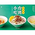 飯麺湯 台湾小吃どんぶりレシピ 食堂、屋台、夜市で食べる小腹メシ。