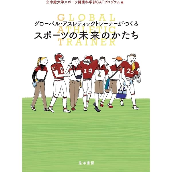 スポーツトレーナーになる！ | 小林 英健 |本 | 通販 | Amazon