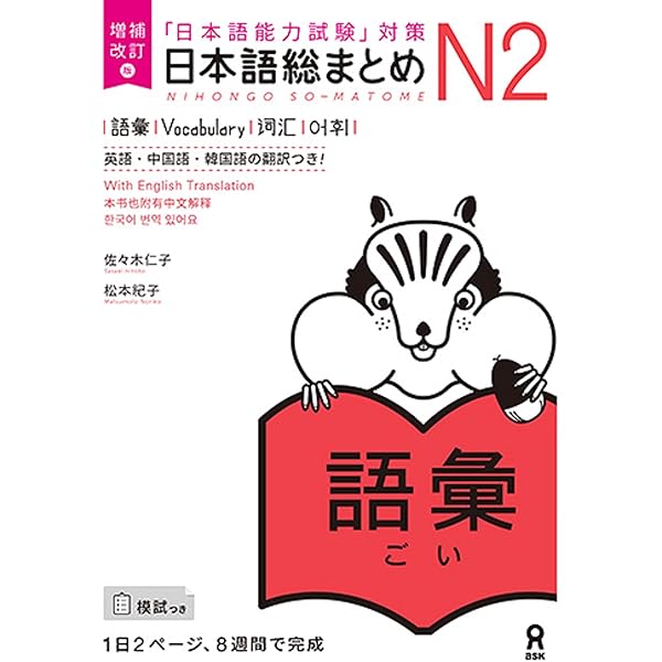 Amazon.co.jp: 日本語総まとめN2聴解 (アスク出版) eBook : 佐々木