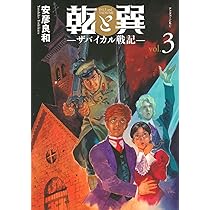 Amazon.co.jp: 乾と巽―ザバイカル戦記―(1) (アフタヌーンKC) : 安彦