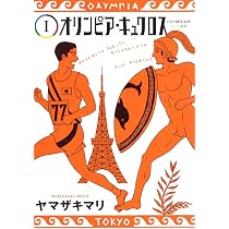 美品多数　プリニウス　1-12テルマエロマエ　オリンピアキュクロス　全巻 71V5mj30BuL._AC_UL210_SR210,
