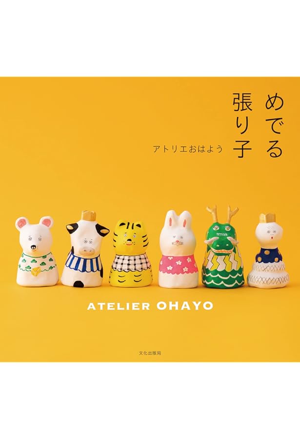 佐原のピカソ・張子屋カマタさん -カマタさんって、鎌田芳朗さんの