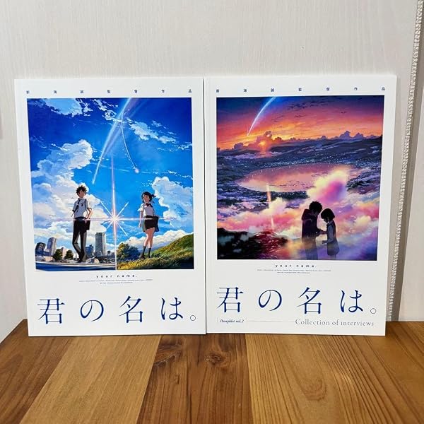 Amazon.co.jp: 【映画パンフレット】 君の名は。 KIMINONAWA 監督 新海