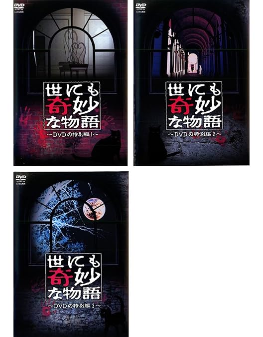 Amazon.co.jp: 世にも奇妙な物語 DVDの特別編3 : 玉置浩二, 菅野美穂