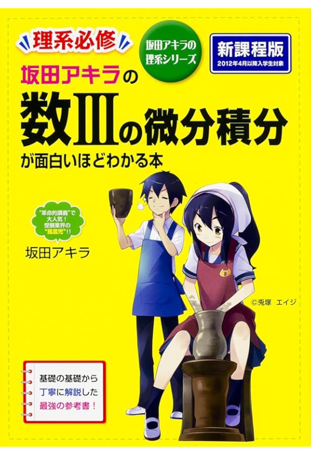 Amazon.co.jp: DVD付 坂田アキラの 「数列」合格講座 : 坂田 アキラ: 本