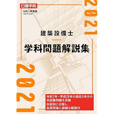 Amazon.co.jp 売れ筋ランキング: 建築設備士関連書籍 の中で最も
