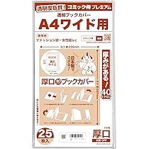 Amazon | 【日本製】コミック侍プレミアム 厚口40ミクロン 透明