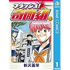 ボクはしたたか君 1 ジャンプコミックスdigital 新沢基栄 少年マンガ Kindleストア Amazon