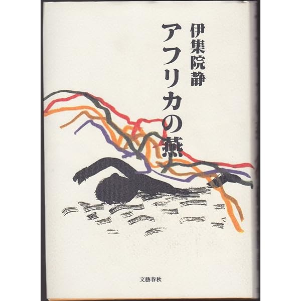 【中古】 兎が笑ってる/文藝春秋/伊集院静 中古】 兎が笑ってる/文藝春秋/伊集院静 兎が笑ってる』伊集院静 |