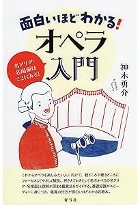 オペラ大図鑑 | アラン・ライディング, レスリー・ダントン=ダウナー