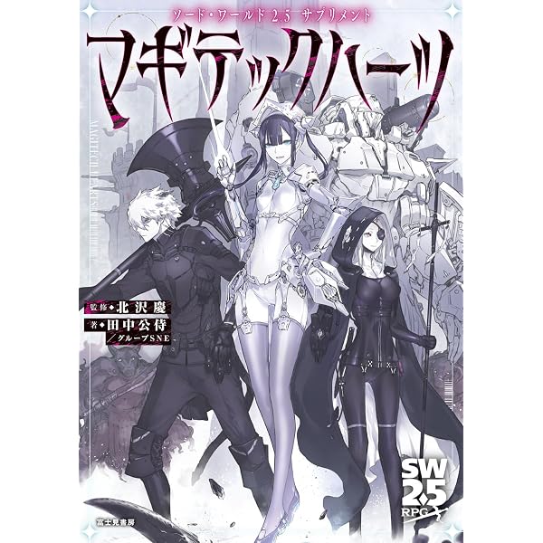 Amazon.co.jp: ソード・ワールド2.0サプリメントプレイヤーズ