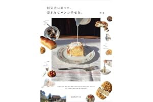 何気ない日々に、焼きたてパンの幸せを。