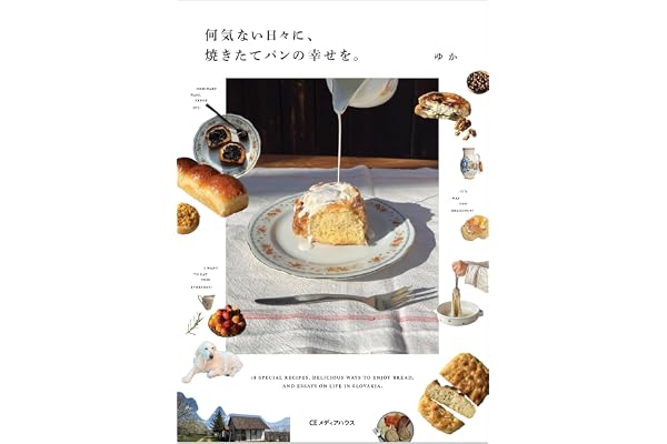 何気ない日々に、焼きたてパンの幸せを。