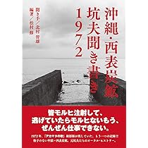 西表炭鉱史料集成 西表炭鉱史料集成 西表炭坑史料集成 【沖縄・琉球・歴史・文化