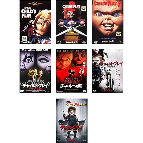 Amazon.co.jp: チャイルド・プレイ 1、2、3 [レンタル落ち] 全3