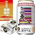 サッポロ 黒ラベル「箱根駅伝缶」 非売品・箱根駅伝コースガイドマップ付き [ 350ml×24本 ]