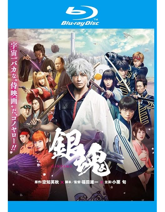 Amazon.co.jp: 銀魂2 掟は破るためにこそある ブルーレイ プレミアム