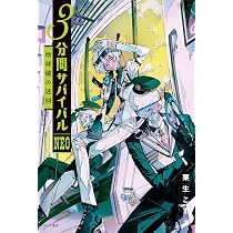 Amazon.co.jp: 美食の迷宮 (3分間サバイバルNEO) : 粟生こずえ: 本