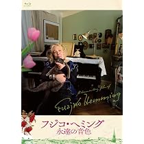 Amazon.co.jp: 【Amazon.co.jp限定】映画『フジコ・ヘミング 永遠の