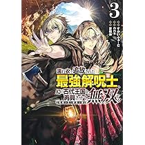濡れ衣で追放された最強解呪士、幻の古代王国を再興させて無双する 1