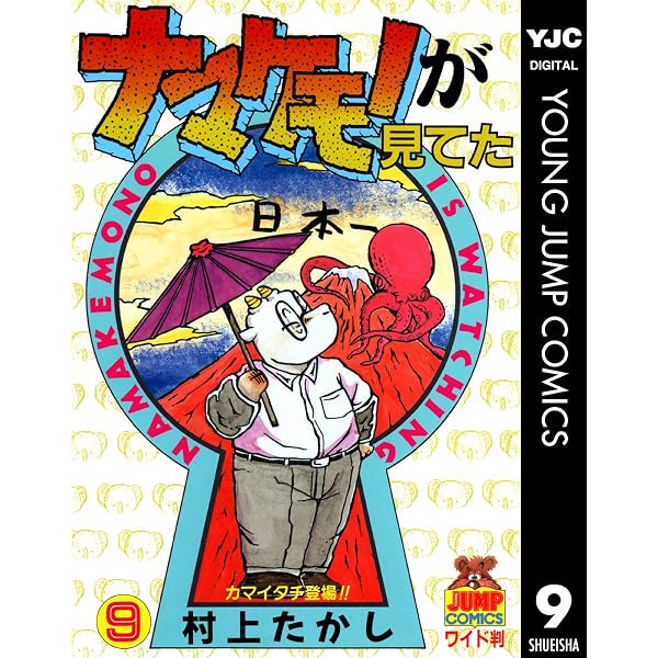 ナマケモノが見てた 11 (ヤングジャンプコミックスDIGITAL) | 村上