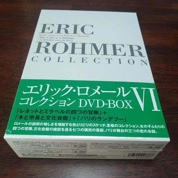 Amazon.co.jp: エリック・ロメール コレクション DVD-BOX 1 (獅子座