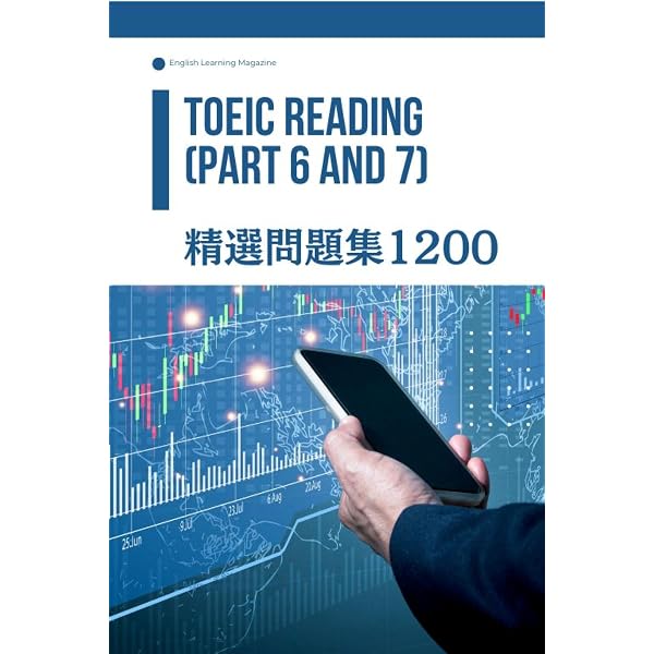 Amazon.co.jp: TOEIC長文徹底対策 Part6&7 完全攻略2000問 TOEIC対策