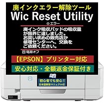Amazon.co.jp: エプソン EPSON 廃インクエラー 解除キー WIC Reset