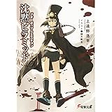 ブギーポップ・クエスチョン 沈黙ピラミッド (電撃文庫)