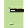 小学校学習指導要領解説 国語編 ―平成29年7月