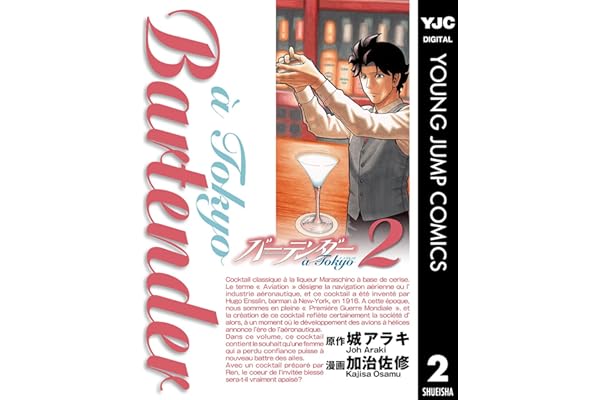 バーテンダー a Tokyo 2 (ヤングジャンプコミックスDIGITAL)