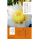 「もうひと花」咲かせるヒケツを医師が伝授! 高齢者のための医学豆知識