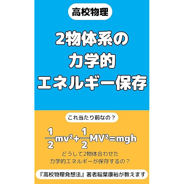 Amazon.co.jp: 高校物理 気体の分子運動論 eBook : 稲葉康裕: 本