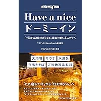 ブルーガイドニッポンα 全国ビジネスホテルガイド | ブルーガイド編集