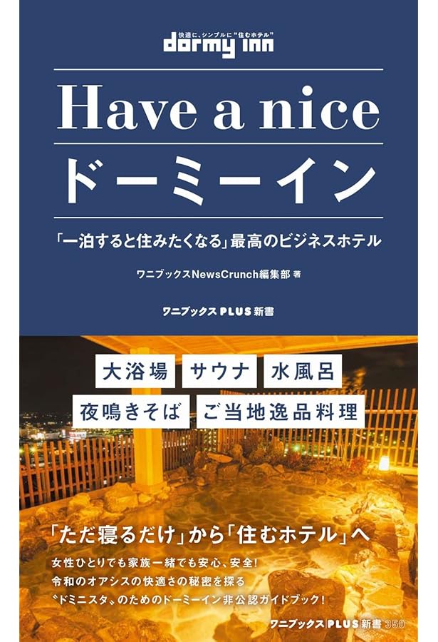 ブルーガイドニッポンα 全国ビジネスホテルガイド | ブルーガイド編集