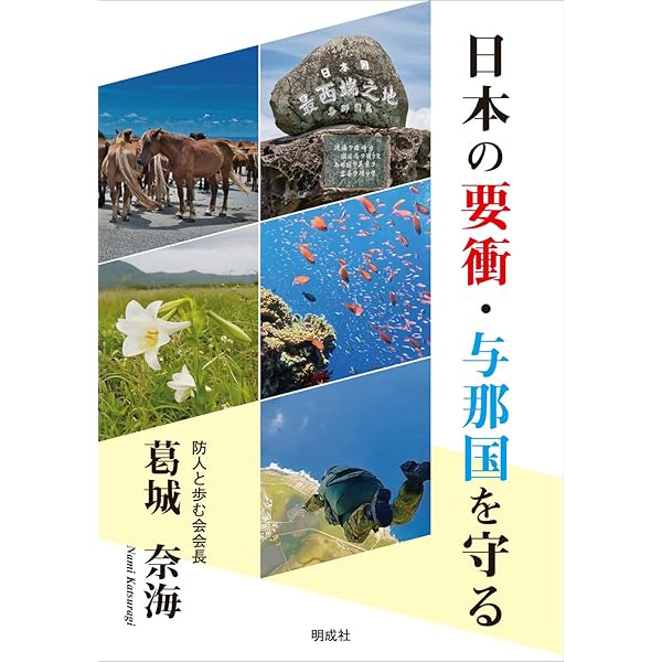 日本を守るため、明日から戦えますか？ 13歳から考える安全保障 | 葛城