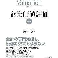 Amazon.co.jp: 企業価値評価 第7版［上］――バリュエーションの理論と