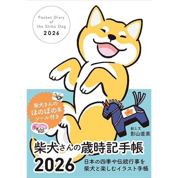 なんとかなるさ! 柴犬さんのツボ (タツミムック) | 影山 直美 |本