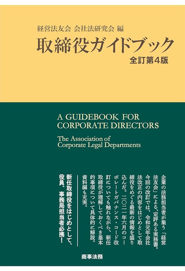 取締役・執行役ハンドブック〔第3版〕 | 中村 直人 |本 | 通販 | Amazon