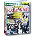 イタリア映画 3大巨匠名作集 DVD10枚組 BCP-061