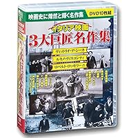 厳選イタリア映画 10枚組 DVDボックス✕7 厳選イタリア映画 10枚組 DVDボックス✕7 7181XDkokqL.jpg