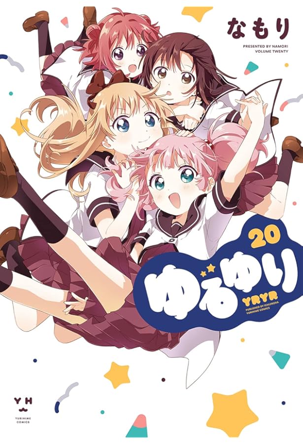 Amazon.co.jp: ゆるゆり (19) (百合姫コミックス) : なもり: 本