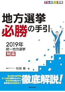 選挙参謀 徳間文庫 関口 哲平 本 通販 Amazon
